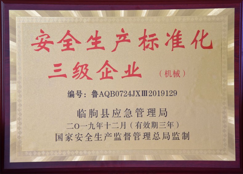 生產(chǎn)標準化三級企業(yè)