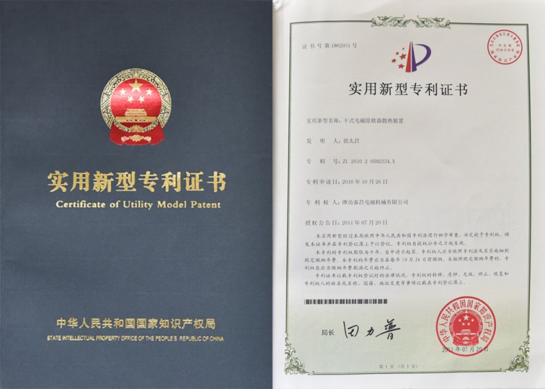 專利證書-干式電磁除鐵器散熱裝置