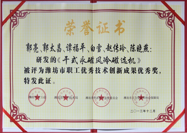 榮譽證書