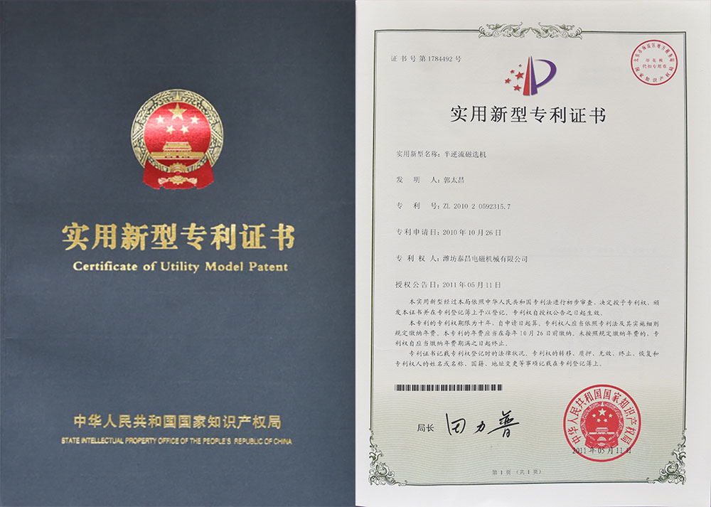 專利證書-半逆流磁選機.jpg