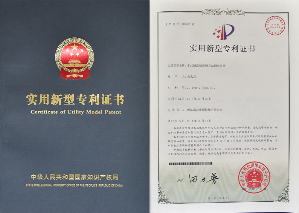 專利證書-干式磁選機(jī)壓板自動(dòng)調(diào)整裝置.jpg