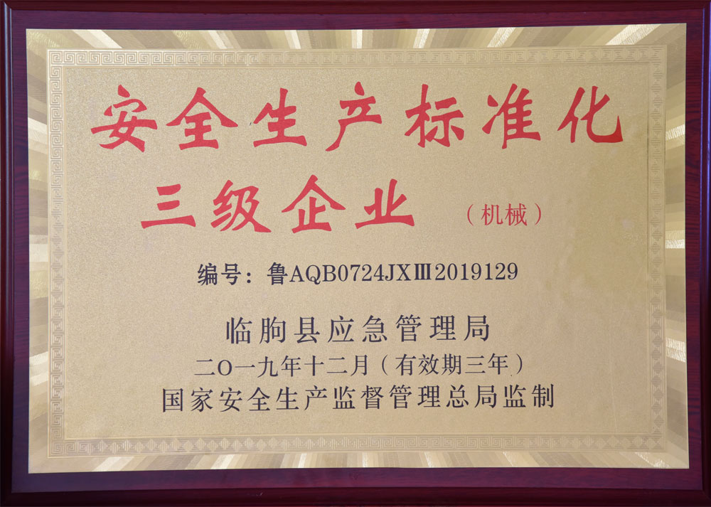 生產(chǎn)標準化三級企業(yè)