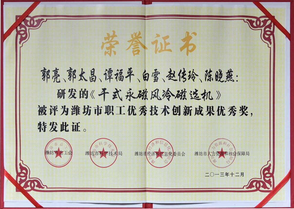 榮譽證書